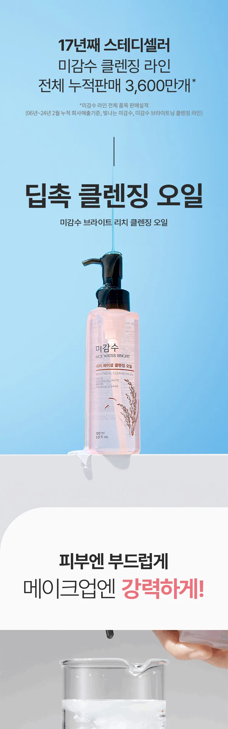 THE FACE SHOP Rice Water Bright Rich Facial Cleansing Oil 150ml Detail