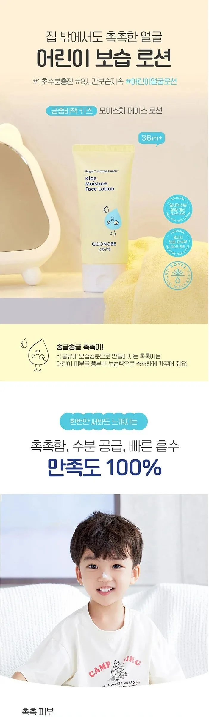 GOONGBE Baby Face Lotion 80ml x 2 – Gungjung Bicheak Infant Face Lotion Detail