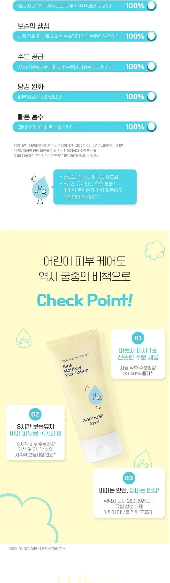 GOONGBE Baby Face Lotion 80ml x 2 – Gungjung Bicheak Infant Face Lotion Detail