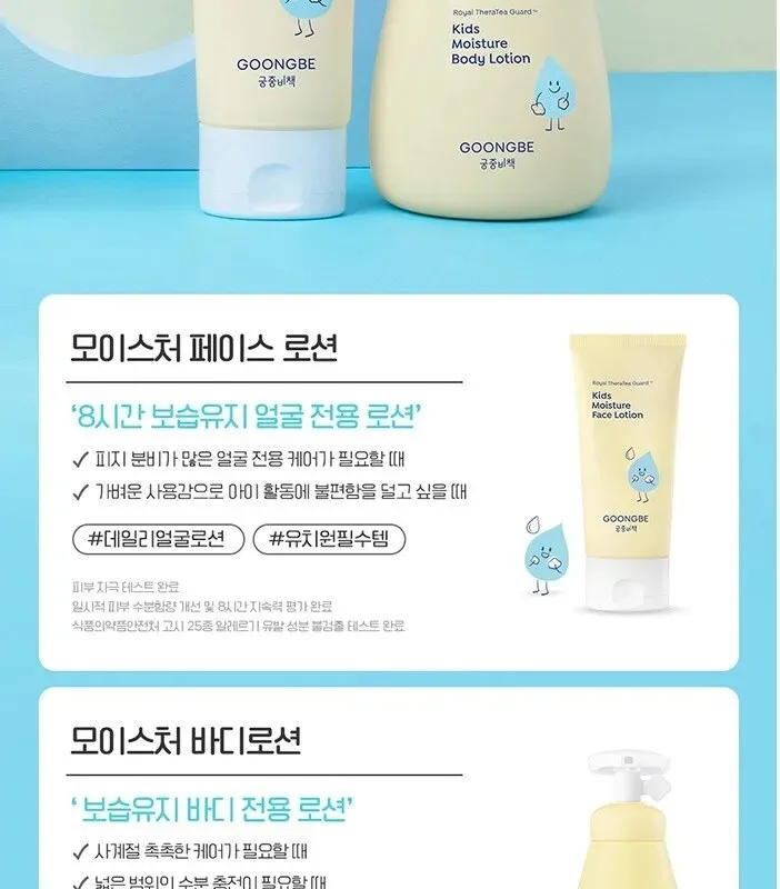 GOONGBE Baby Face Lotion 80ml x 2 – Gungjung Bicheak Infant Face Lotion Detail