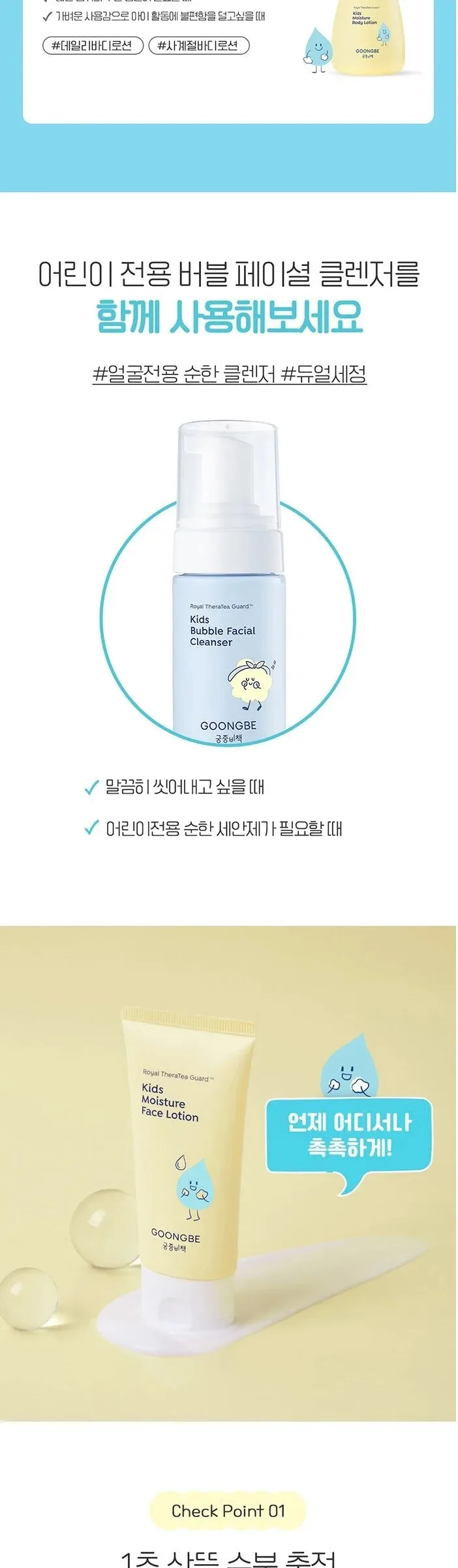 GOONGBE Baby Face Lotion 80ml x 2 – Gungjung Bicheak Infant Face Lotion Detail