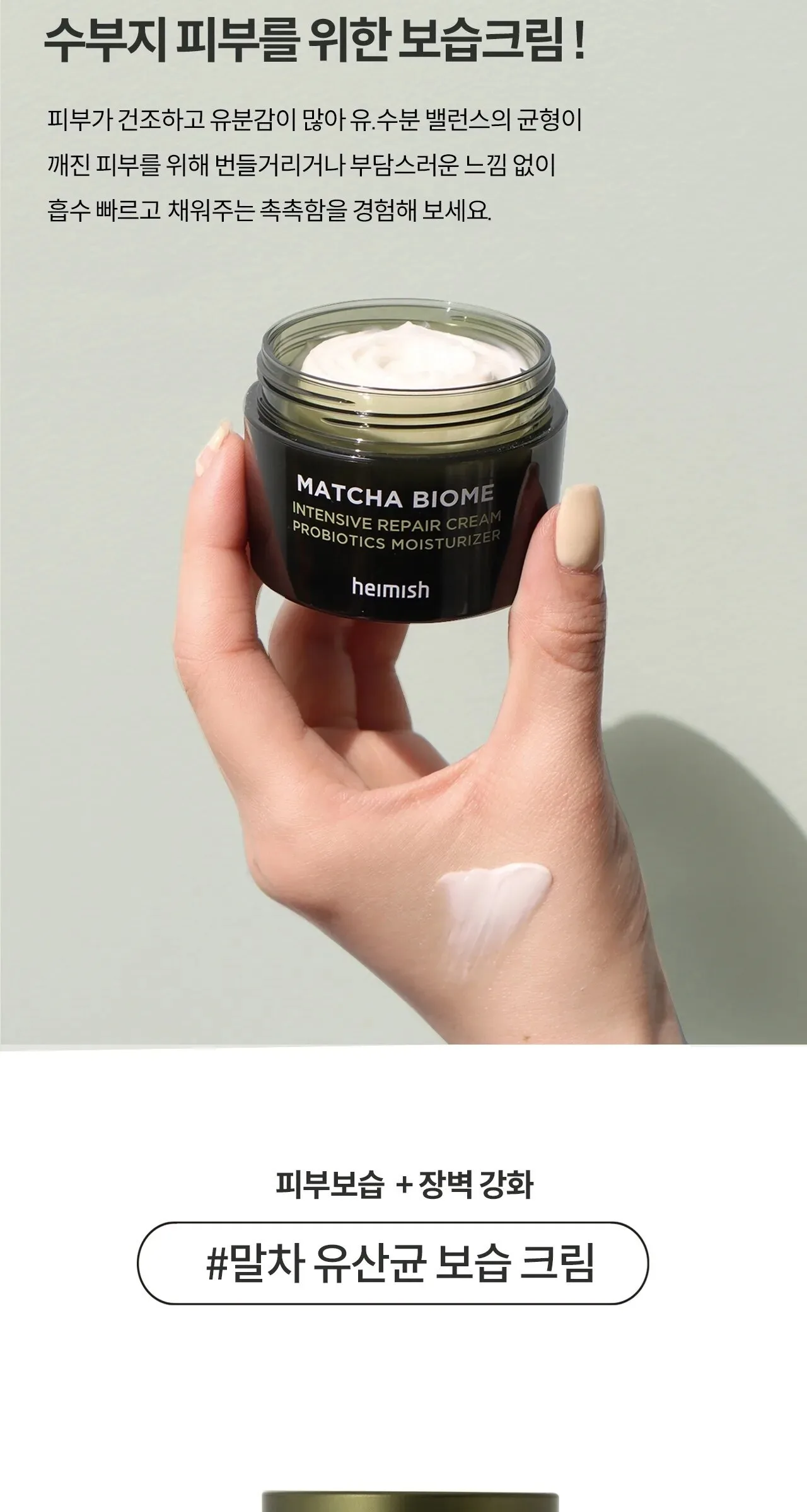 HEIMISH Matcha Biome Intensive Repair Cream 50ml Detail