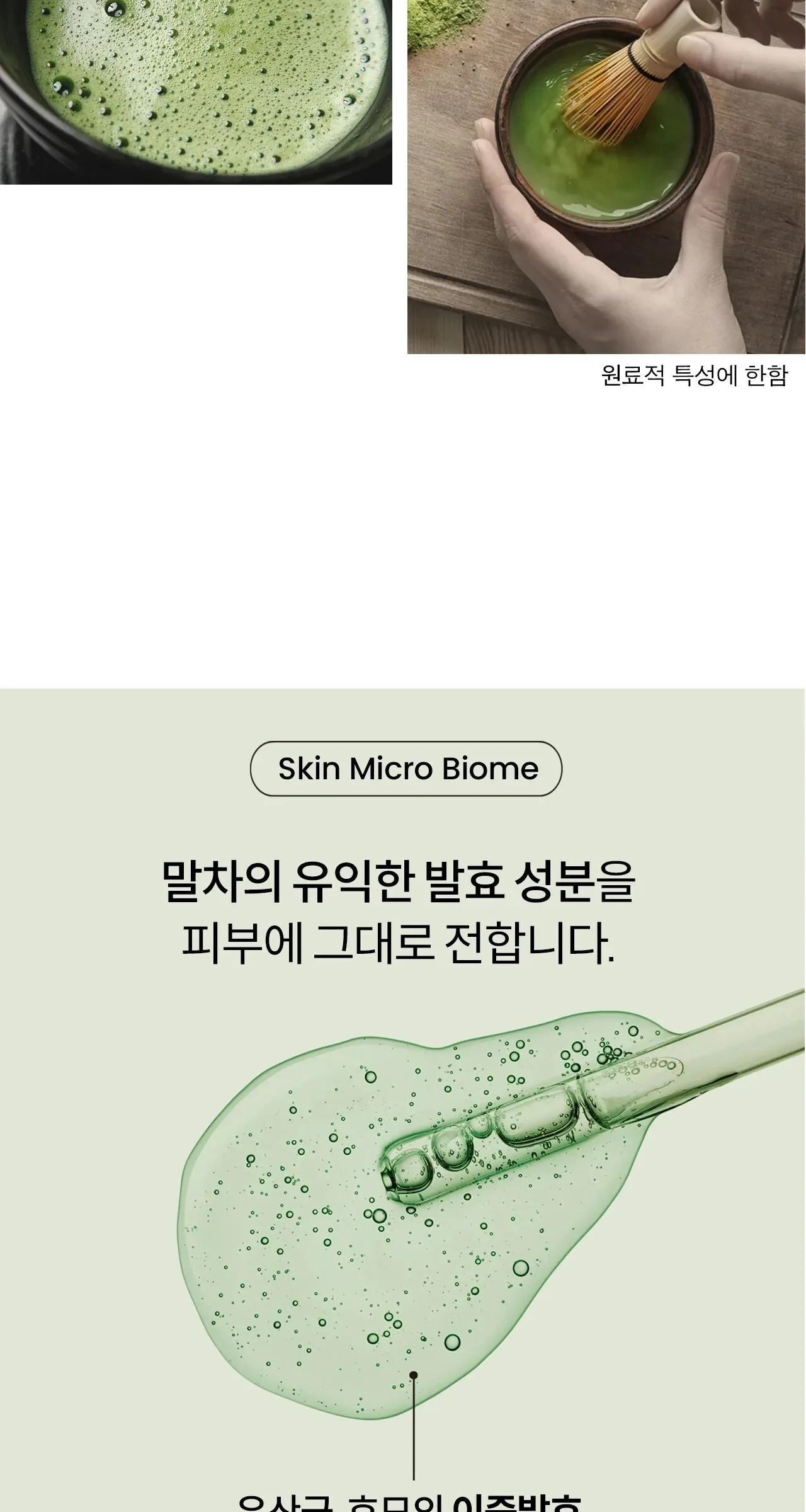 HEIMISH Matcha Biome Intensive Repair Cream 50ml Detail