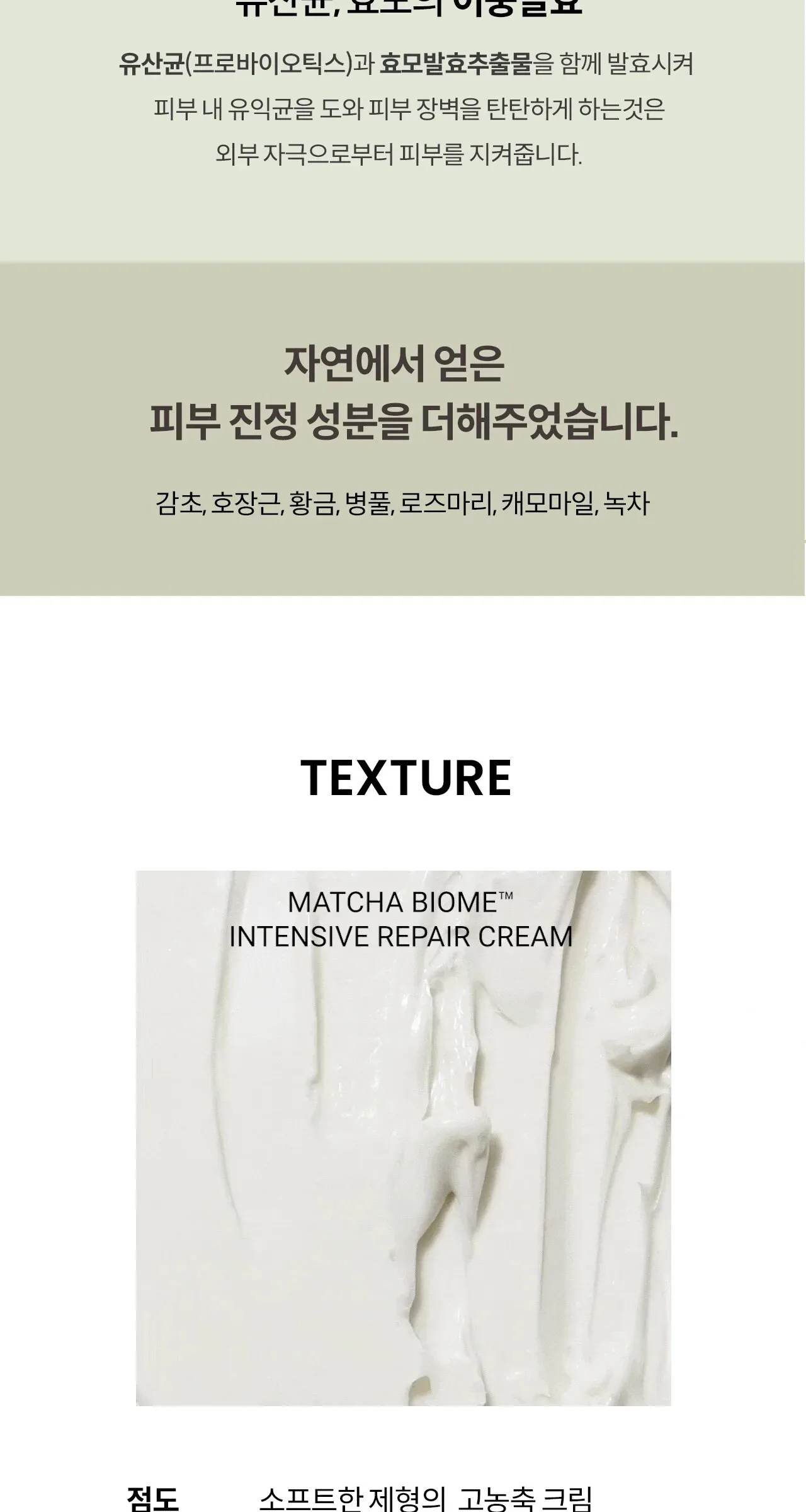 HEIMISH Matcha Biome Intensive Repair Cream 50ml Detail