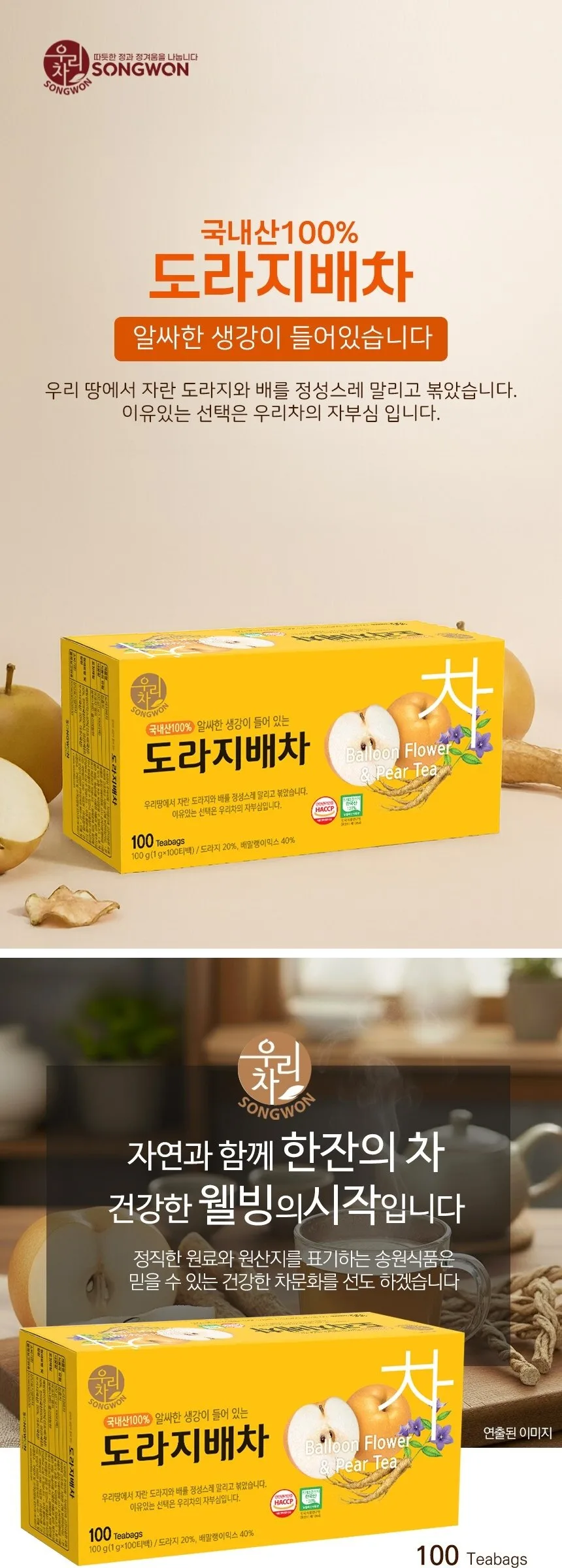 SONGWON Ballon Flower & Pear Tea 1g*100pcs Detail