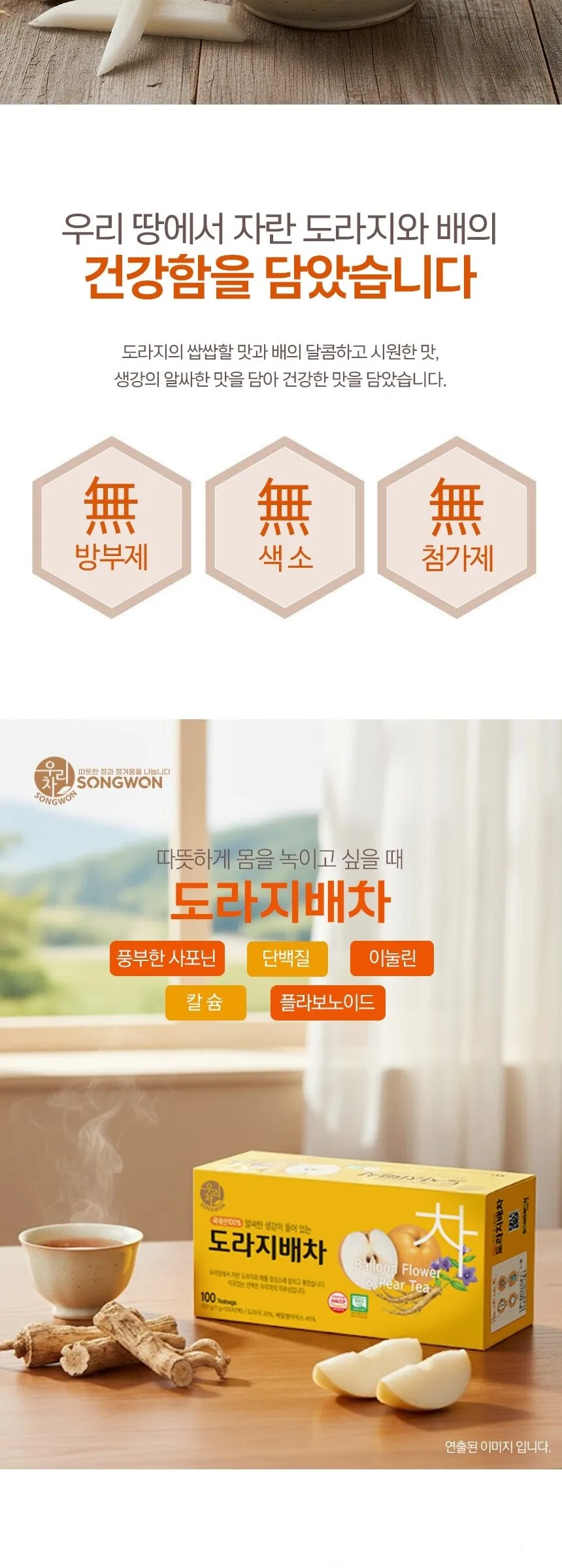SONGWON Ballon Flower & Pear Tea 1g*100pcs Detail