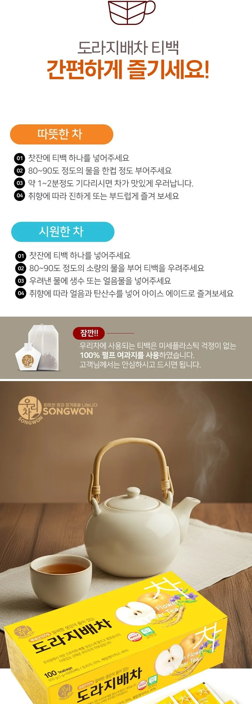 SONGWON Ballon Flower & Pear Tea 1g*100pcs Detail