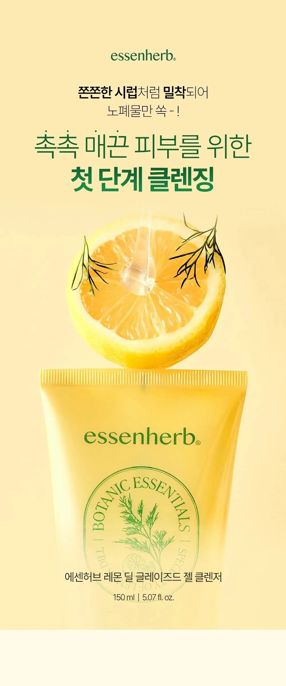 ESSENHERB  Lemon Dill Glazed Gel Cleanser 150ml Detail
