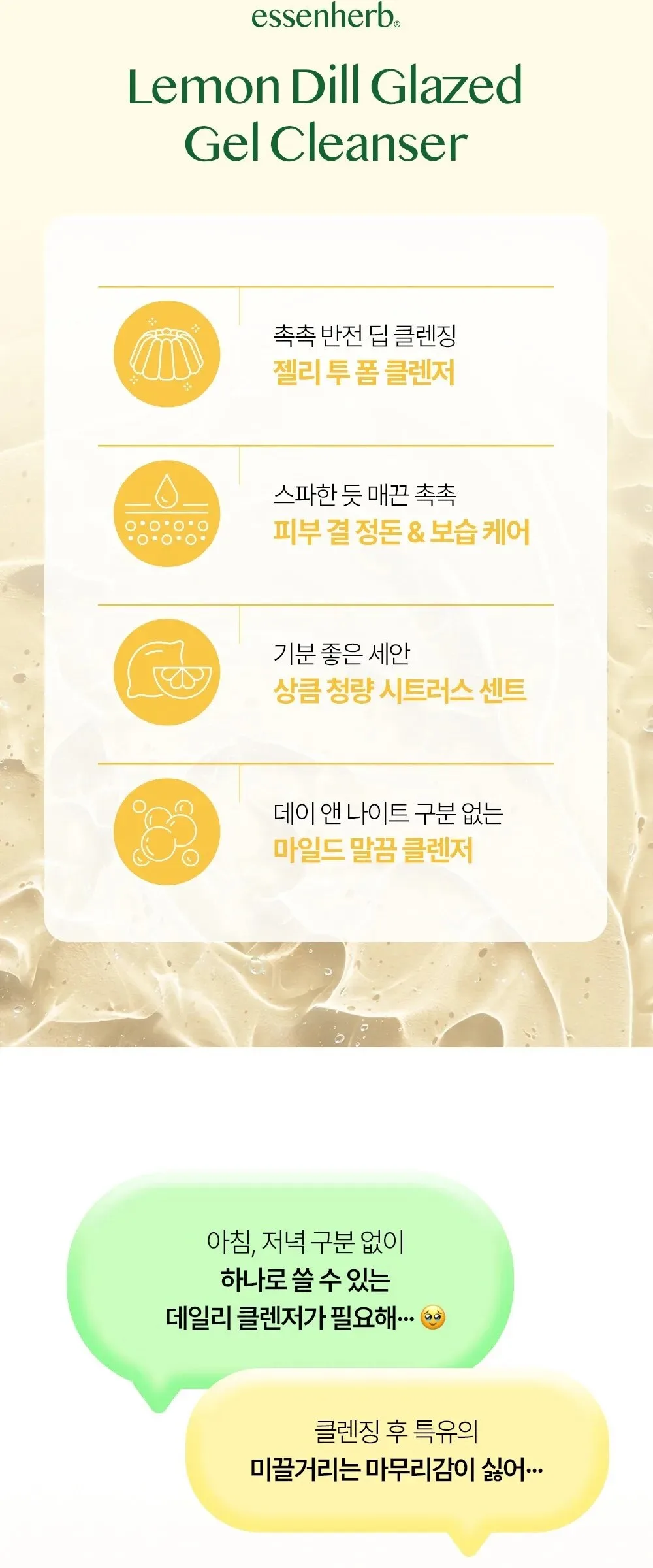 ESSENHERB  Lemon Dill Glazed Gel Cleanser 150ml Detail