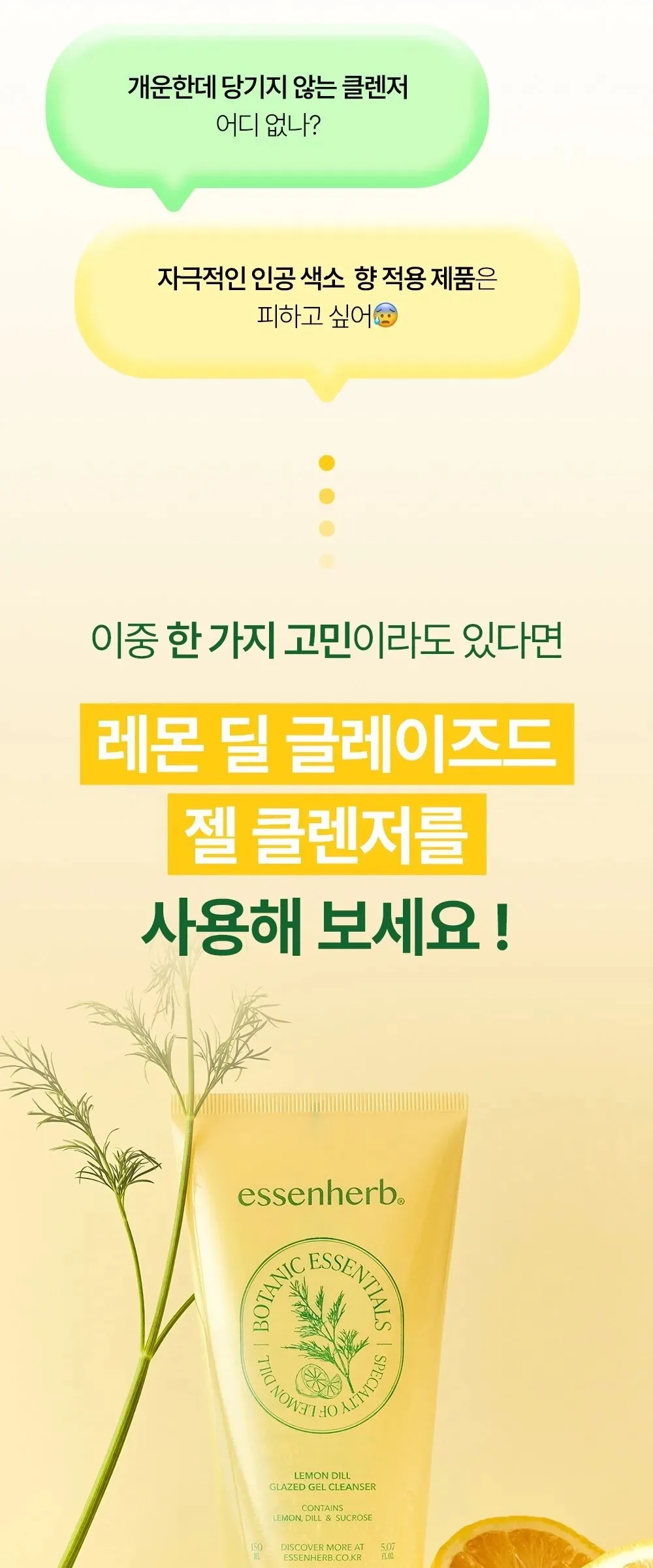 ESSENHERB  Lemon Dill Glazed Gel Cleanser 150ml Detail
