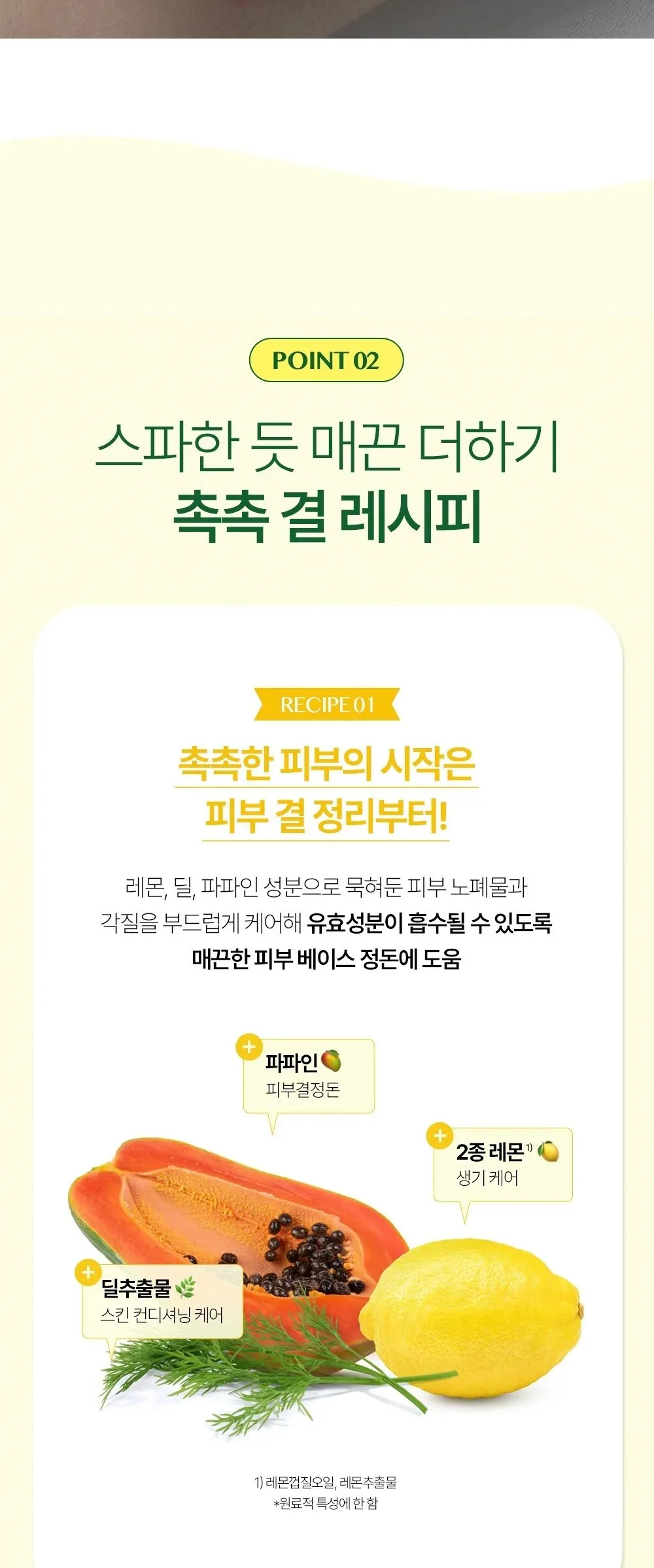 ESSENHERB  Lemon Dill Glazed Gel Cleanser 150ml Detail