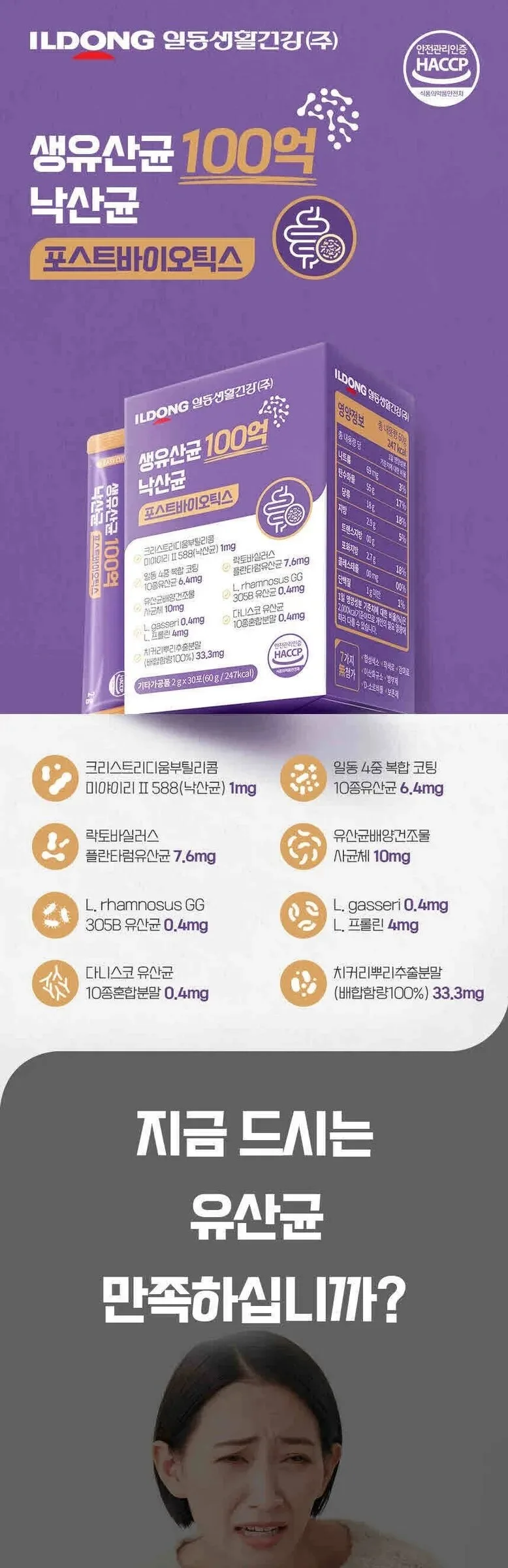 Ildong Life & Health Live Lactobacillus 10 Billion Butyric Acid Postbiotics 2g, 30 packets Detail