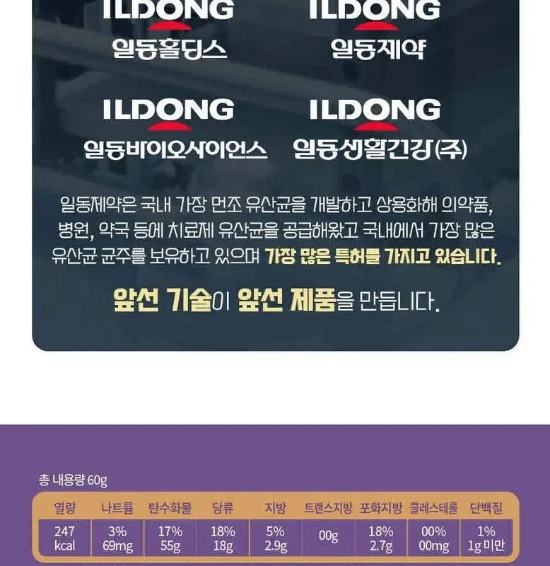 Ildong Life & Health Live Lactobacillus 10 Billion Butyric Acid Postbiotics 2g, 30 packets Detail