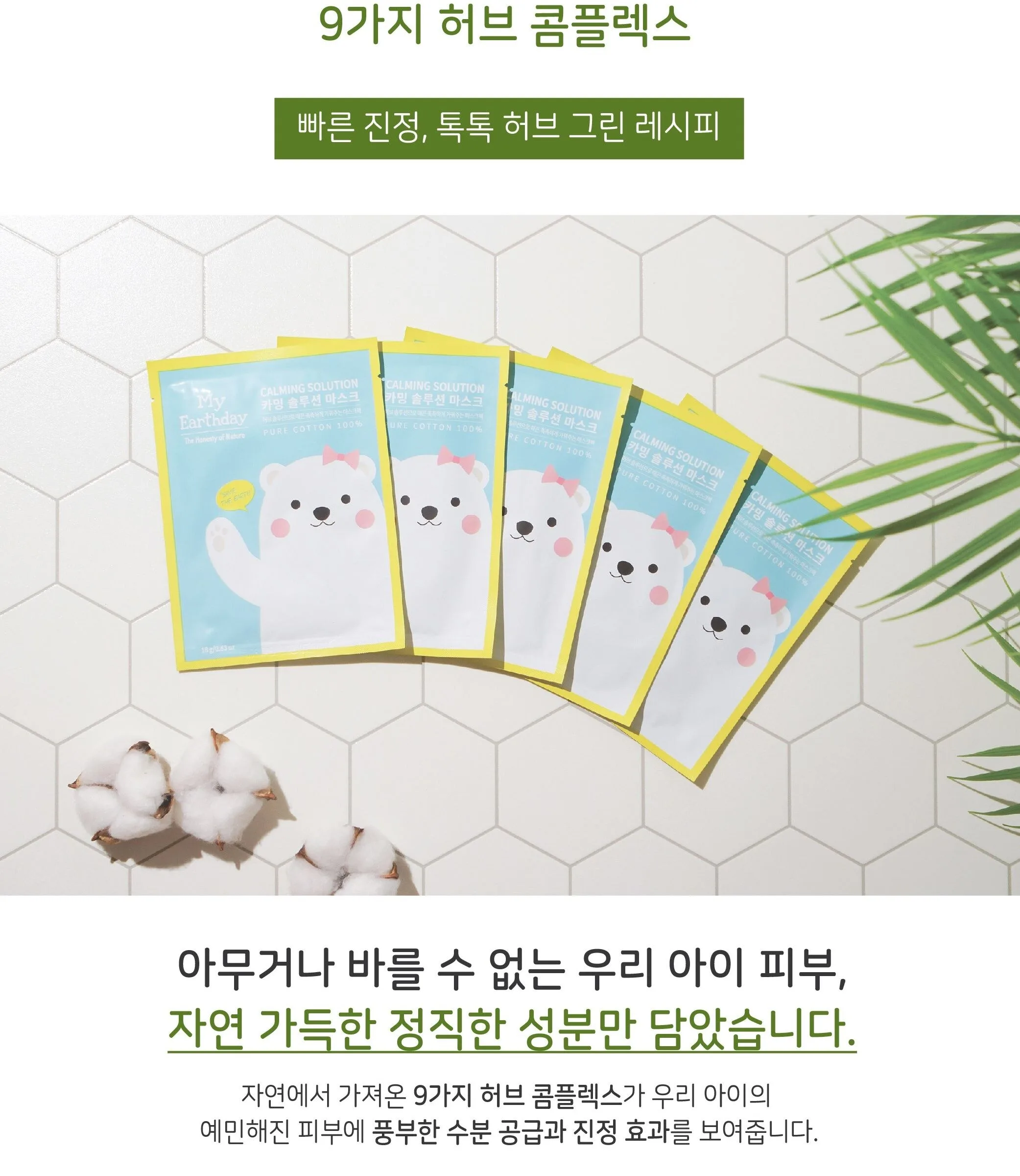 MY EARTHSDAY Calming Solution Mask Pack 18g x 5 Sheets Detail