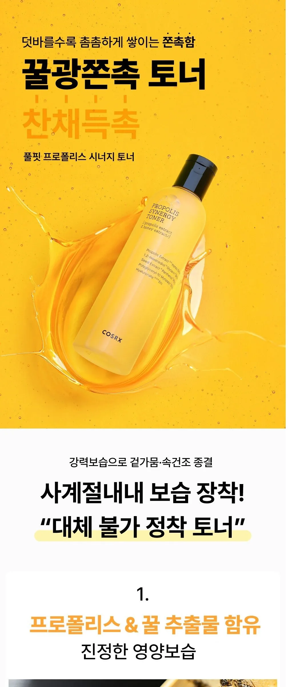 COSRX Propolis Synergy Toner 280ml Detail
