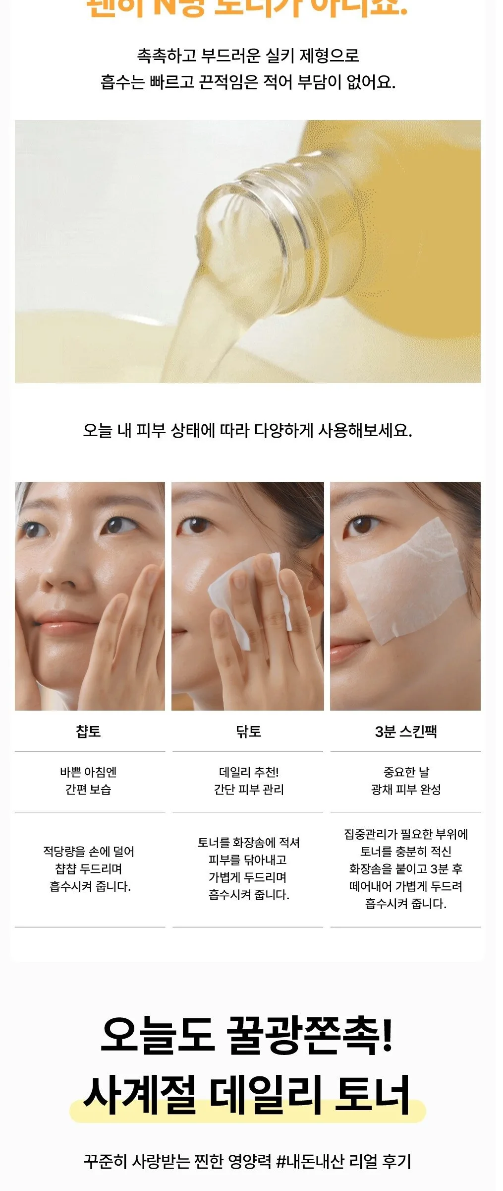 COSRX Propolis Synergy Toner 280ml Detail