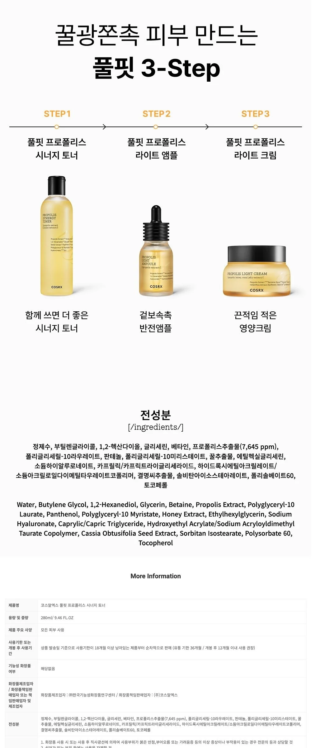 COSRX Propolis Synergy Toner 280ml Detail
