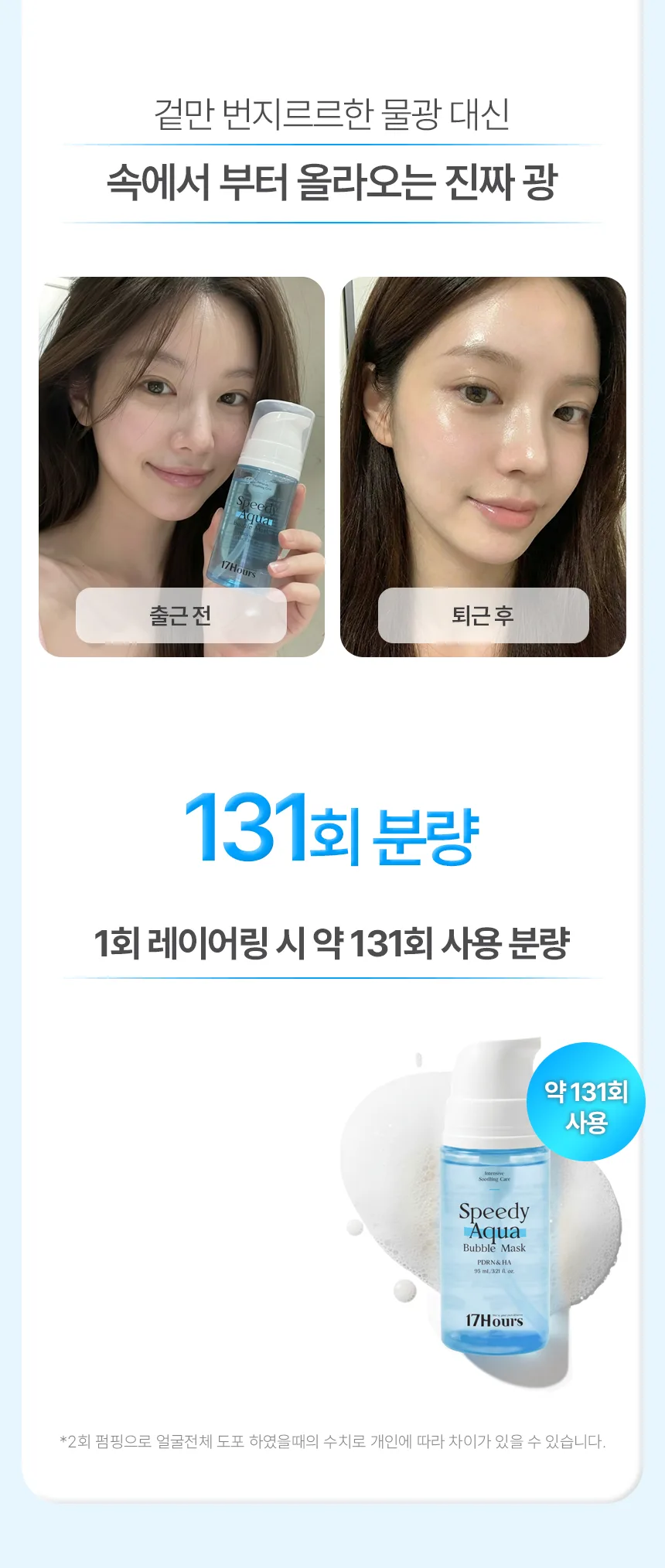 17hours PDRN Speedy Aqua Bubble Mask 95ml Detail