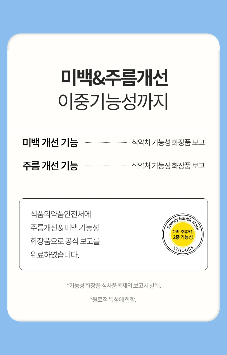 17hours PDRN Speedy Aqua Bubble Mask 95ml Detail