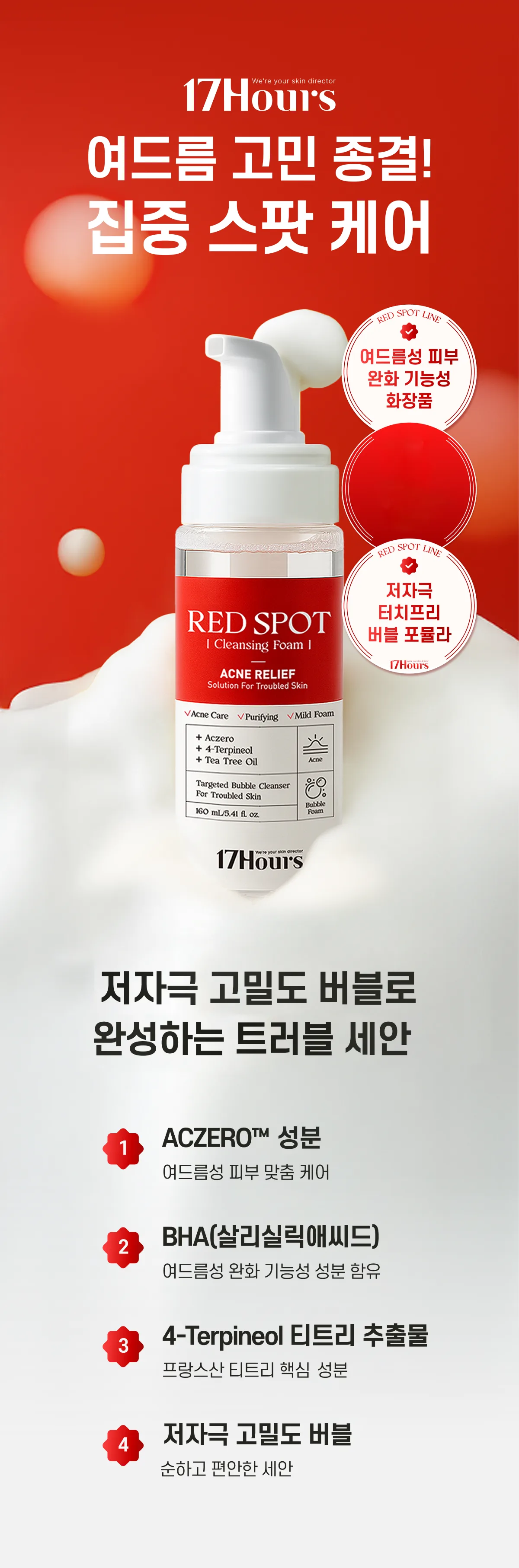 17hours Red Spot Cleansing Foam 160ml (1 Piece) - 17hours Red Spot Face Cleanser Detail
