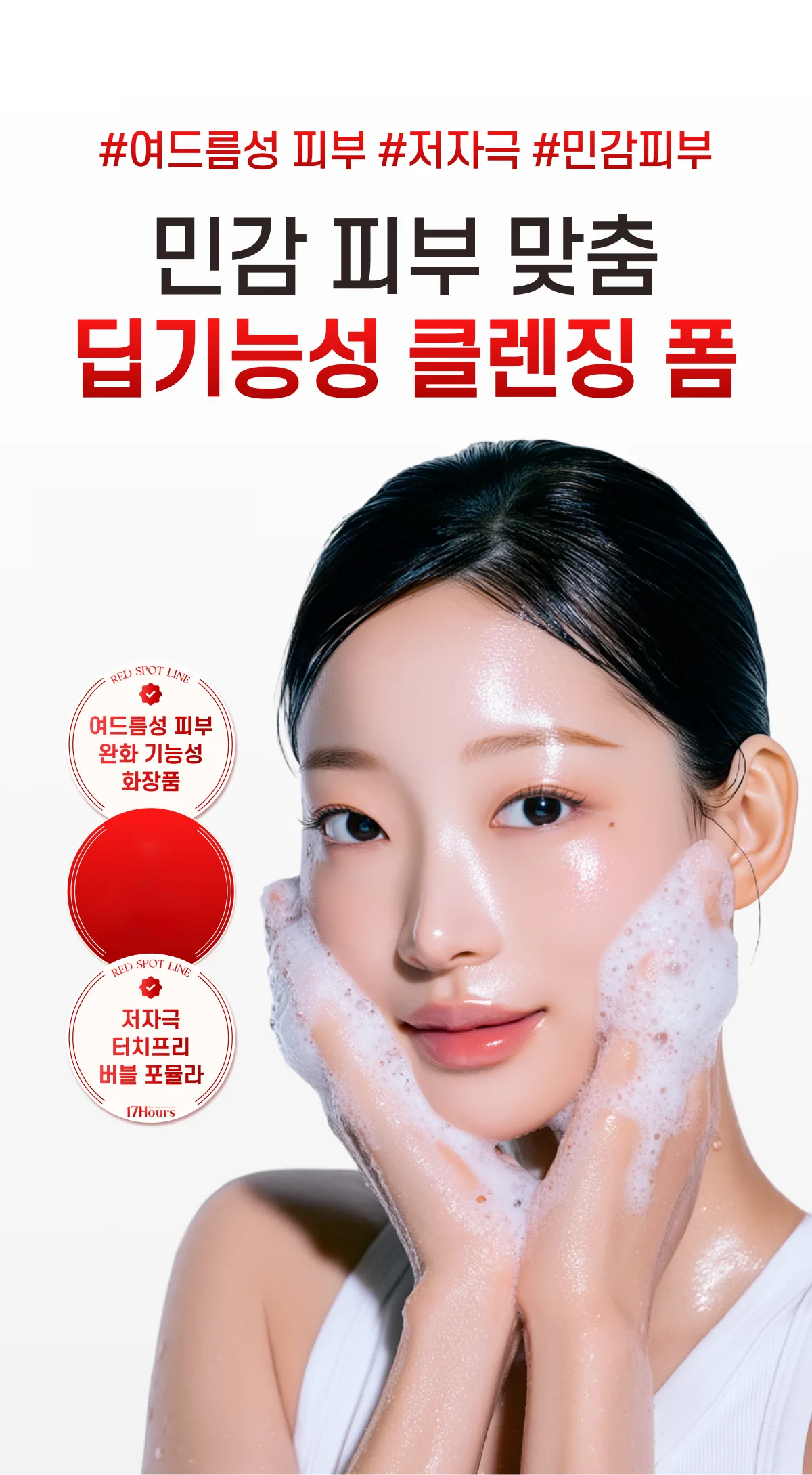 17hours Red Spot Cleansing Foam 160ml (1 Piece) - 17hours Red Spot Face Cleanser Detail