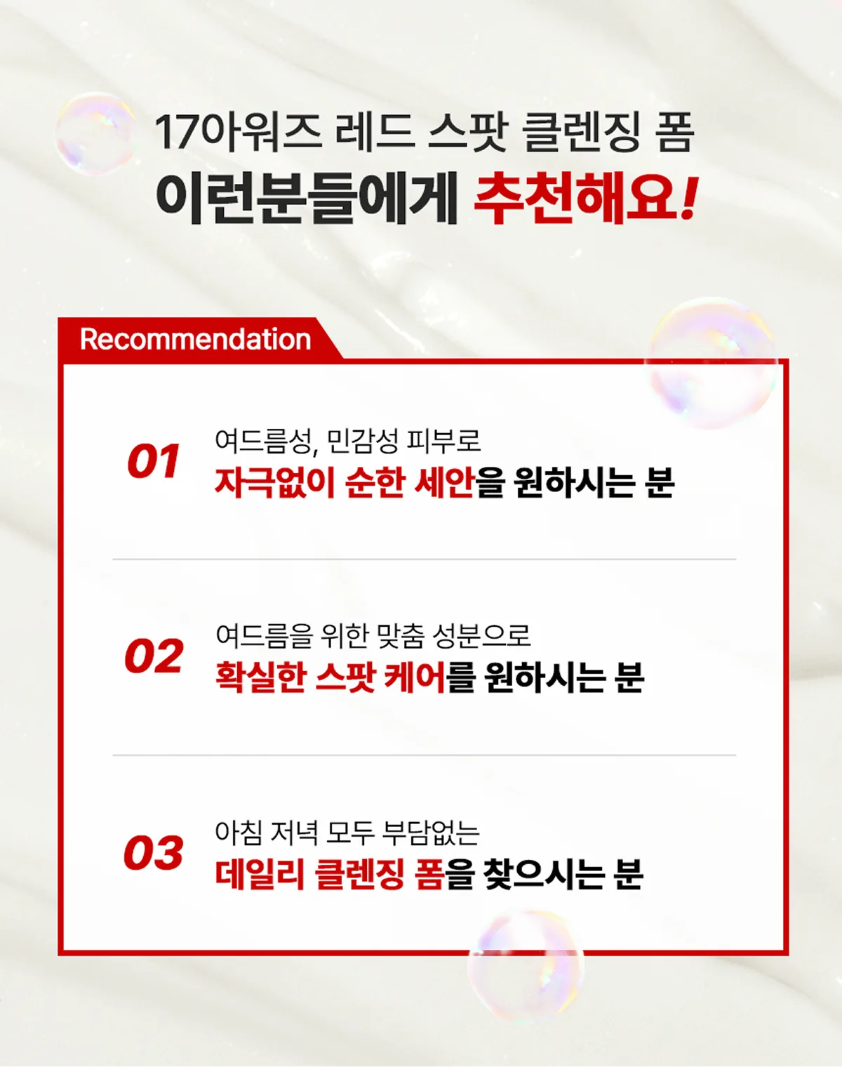 17hours Red Spot Cleansing Foam 160ml (1 Piece) - 17hours Red Spot Face Cleanser Detail