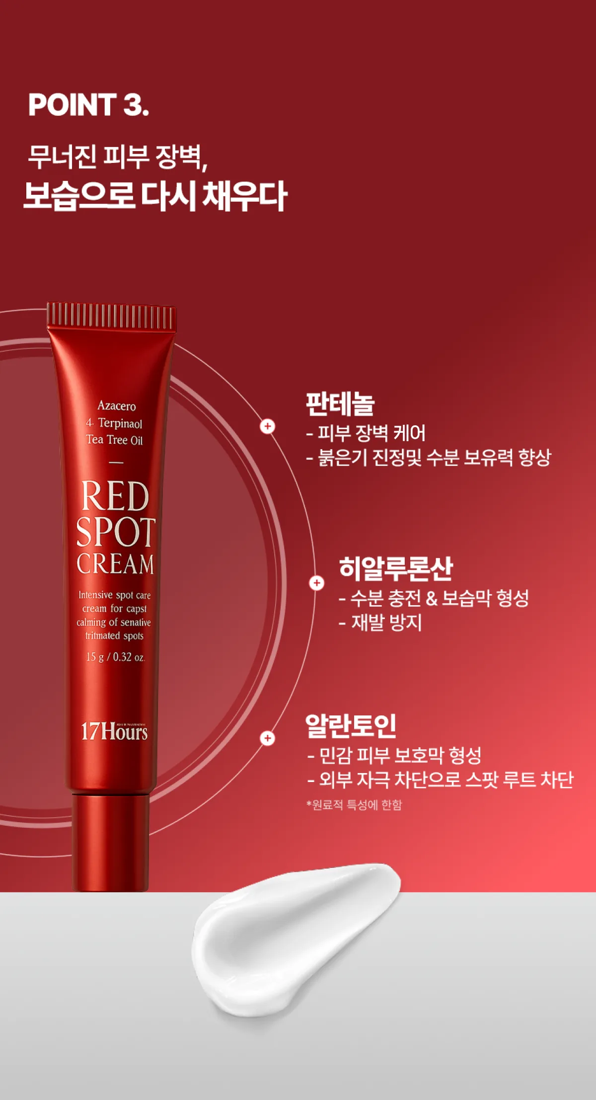 17Hours Red Spot Cream Detail