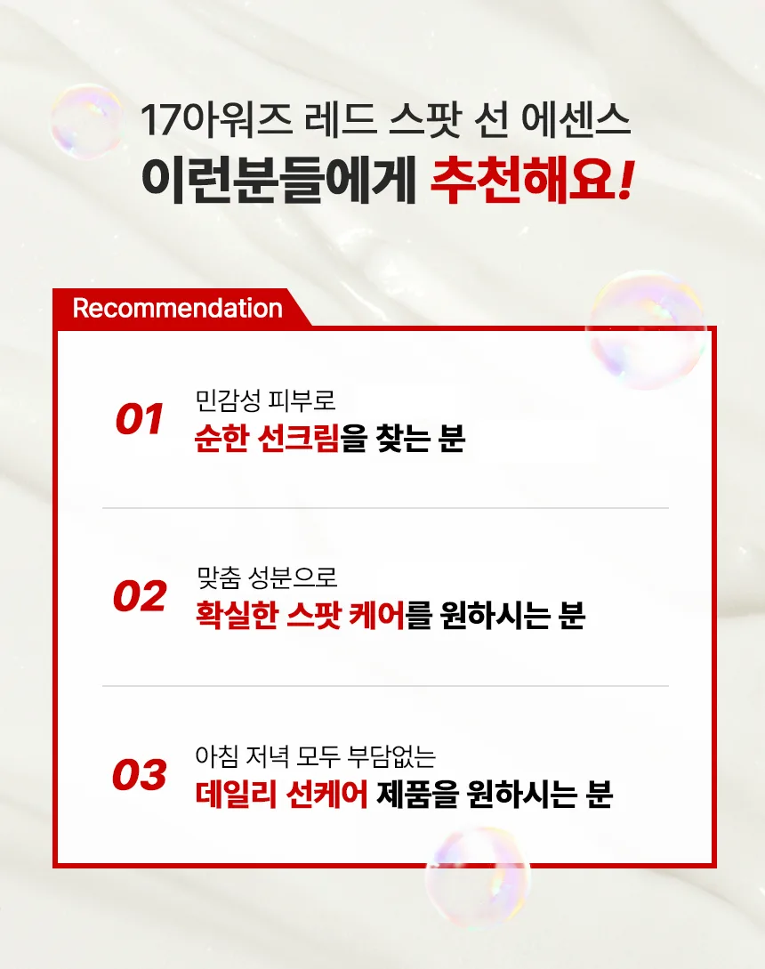 17Hours Red Spot Sun Essence SPF40 PA+++ 30g (1pc) Detail