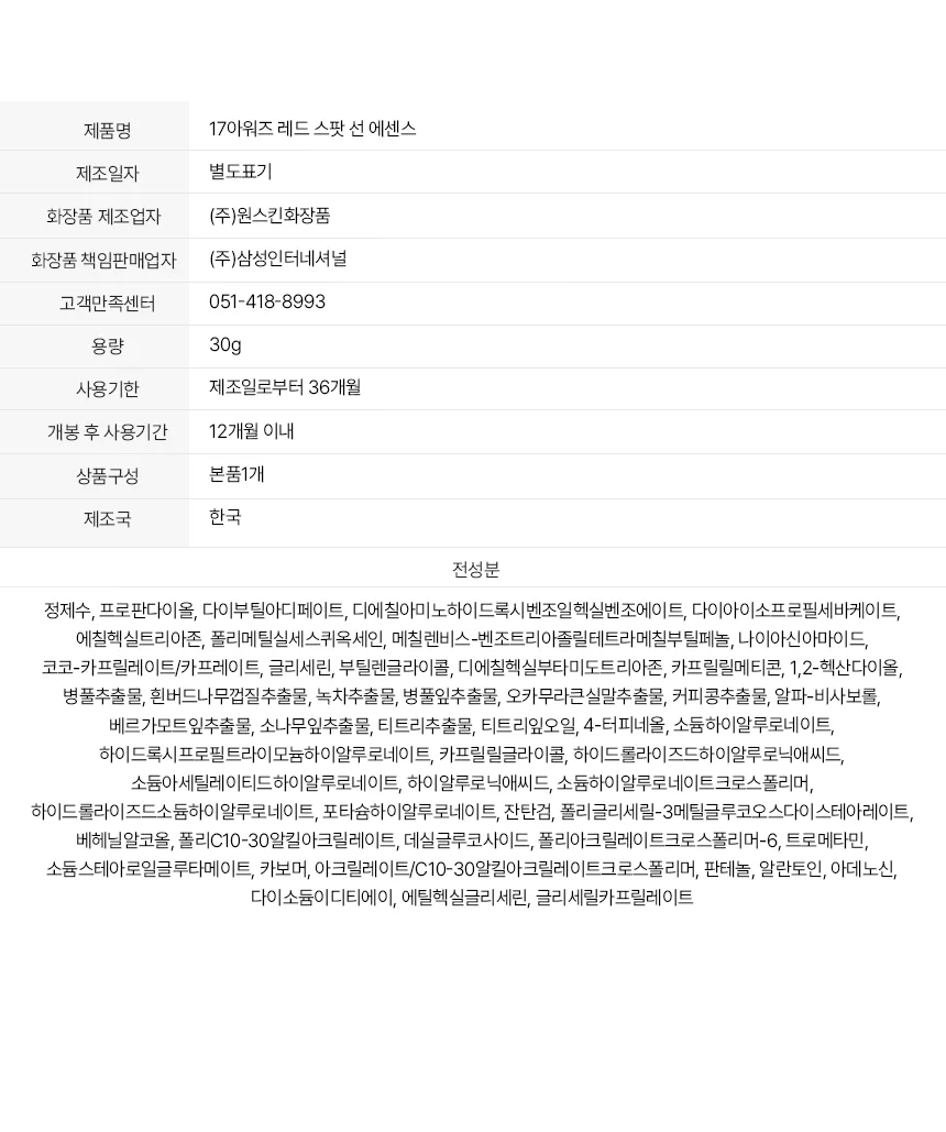 17Hours Red Spot Sun Essence SPF40 PA+++ 30g (1pc) Detail
