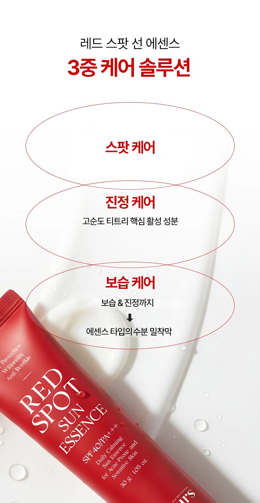 17Hours Red Spot Sun Essence SPF40 PA+++ 30g (1pc) Detail
