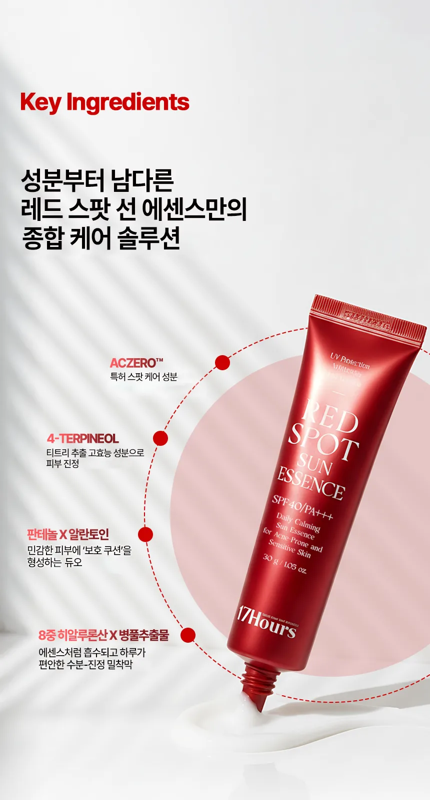 17Hours Red Spot Sun Essence SPF40 PA+++ 30g (1pc) Detail