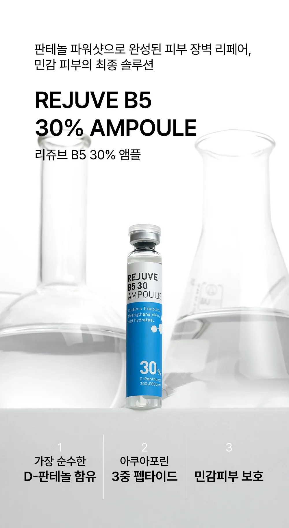 17Hours Rejuve B5 Ampoule 10ml (1pc) Detail
