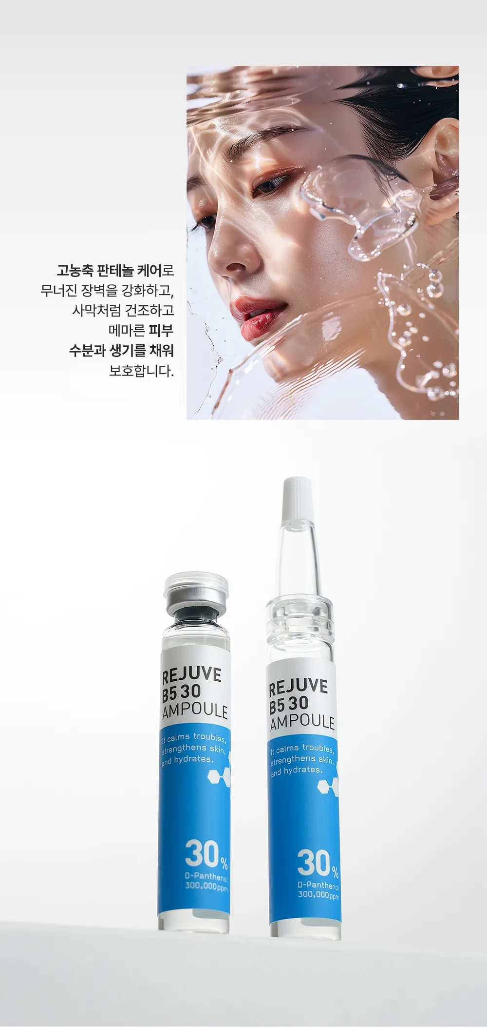 17Hours Rejuve B5 Ampoule 10ml (1pc) Detail