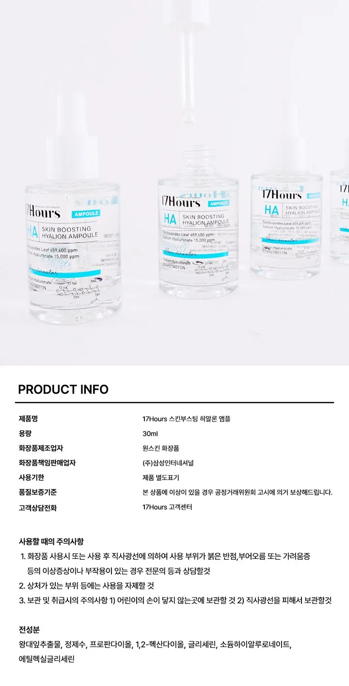 17Hours Skin Boosting Hyaluronic Acid Ampoule 30ml - 1pc Detail