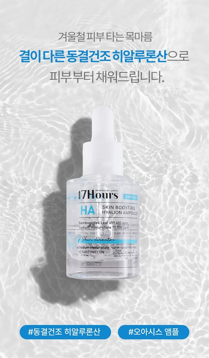 17Hours Skin Boosting Hyaluronic Acid Ampoule 30ml - 1pc Detail