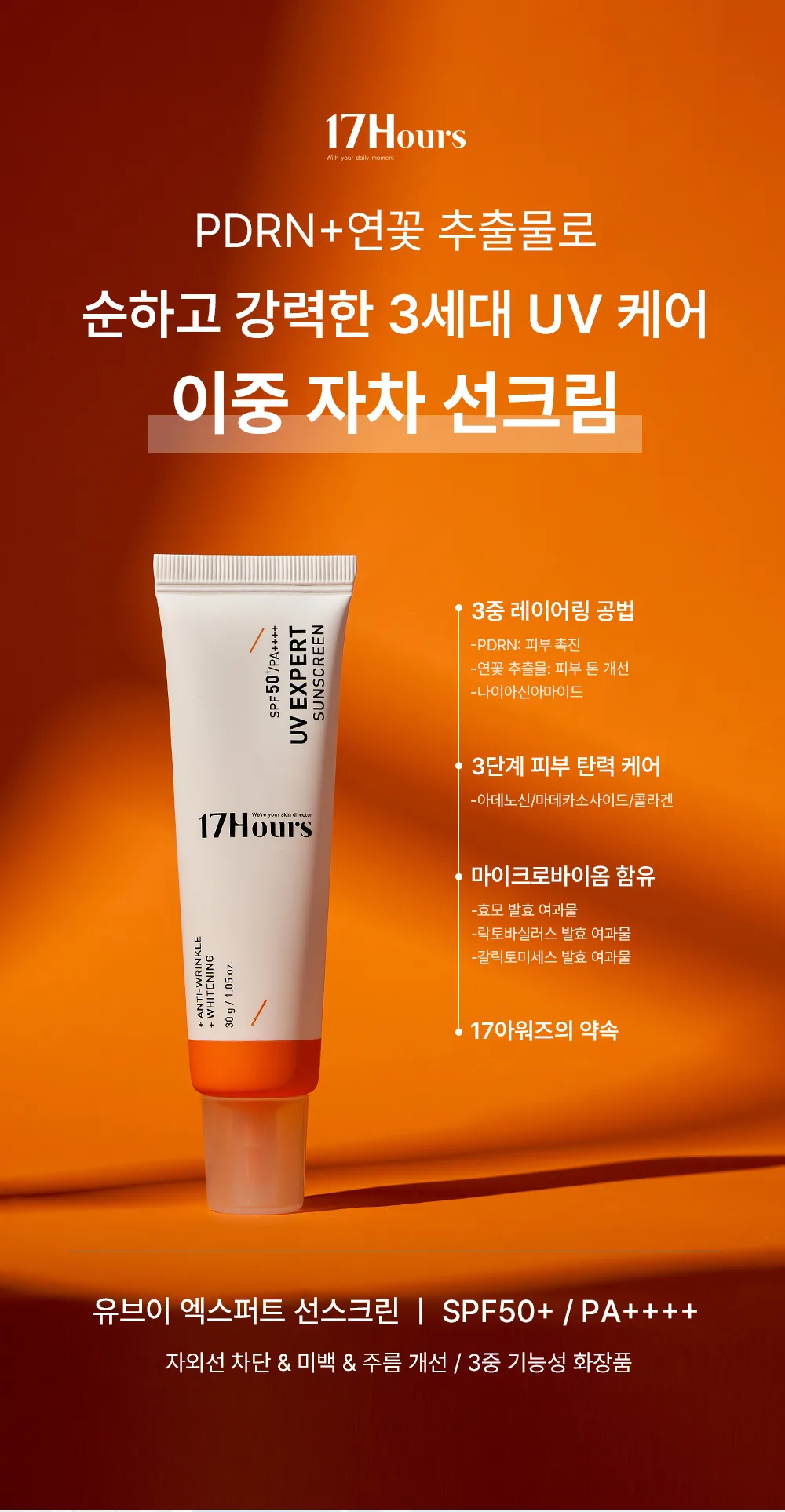 17Hours UV Expert Sun Screen SPF50+ PA++++ 30g (1 Pack) Detail