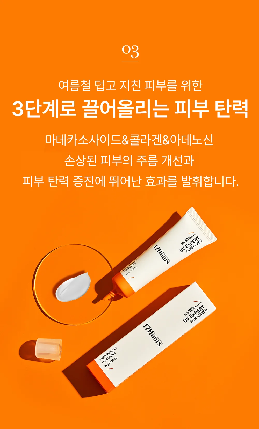 17Hours UV Expert Sun Screen SPF50+ PA++++ 30g (1 Pack) Detail