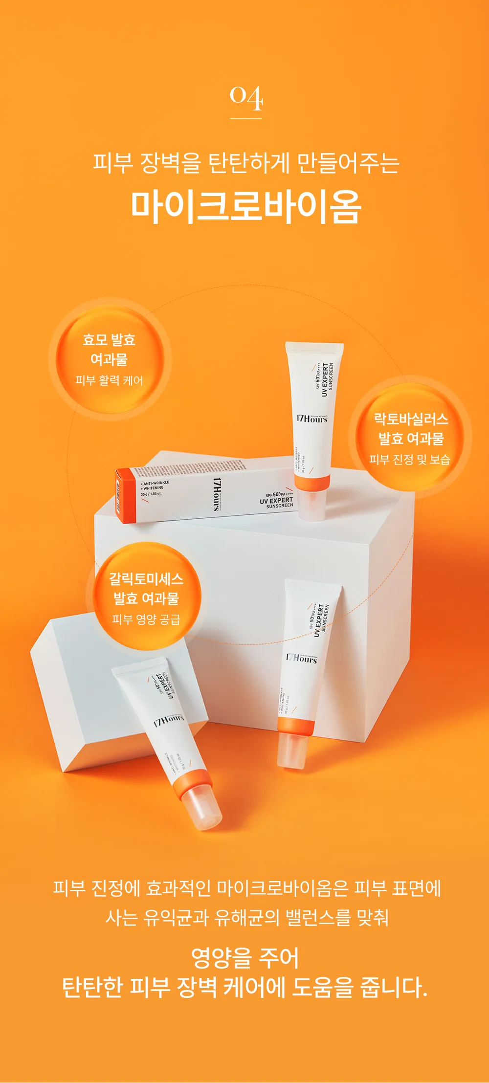 17Hours UV Expert Sun Screen SPF50+ PA++++ 30g (1 Pack) Detail