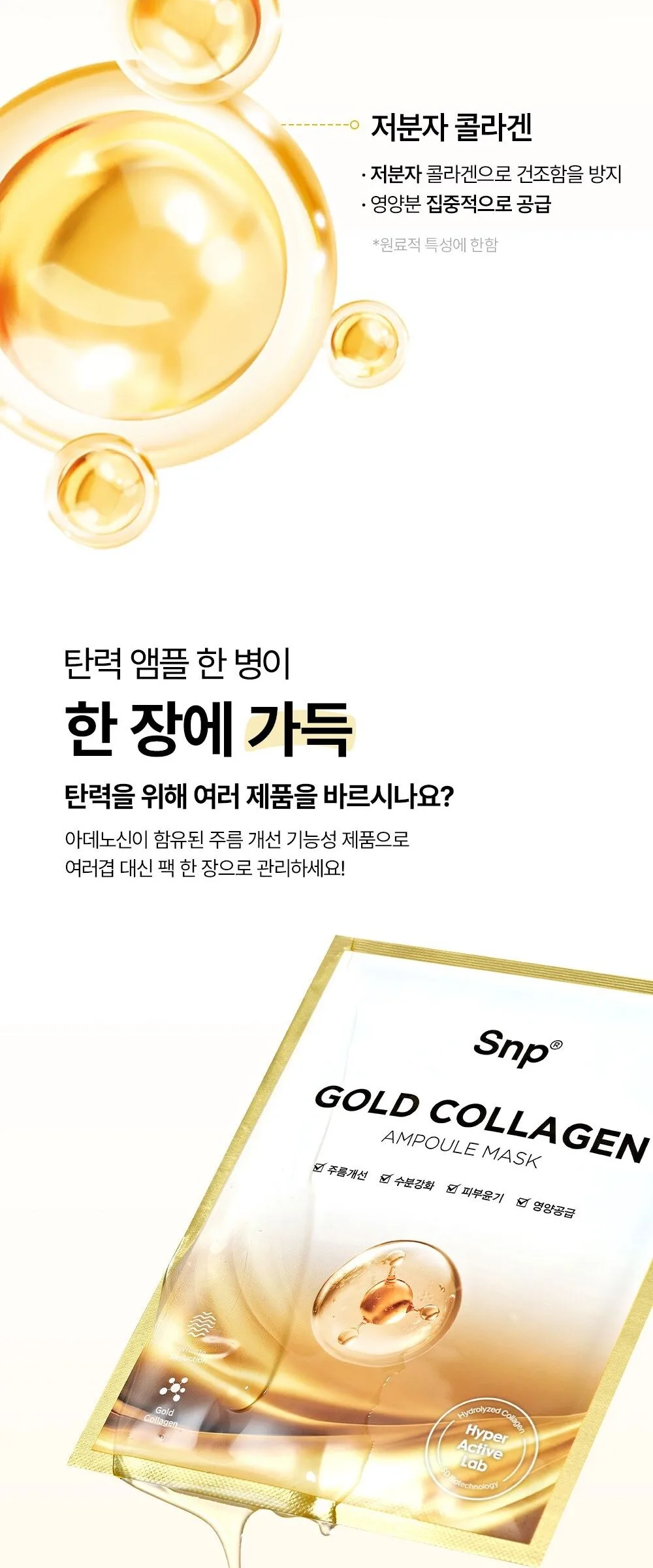 SNP Gold Collagen Ampoule Mask 25ml Detail
