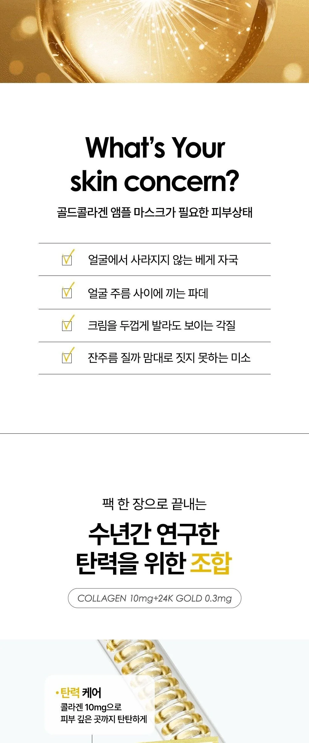SNP Gold Collagen Ampoule Mask 25ml Detail