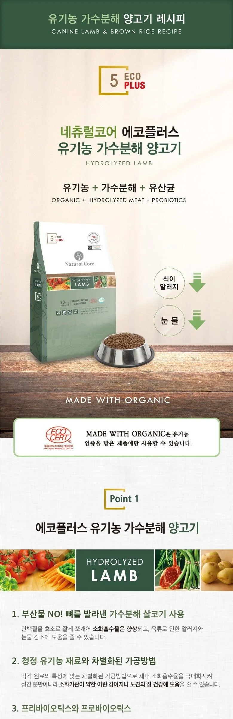 Natural Core Eco Plus 5 Organic 70% Lamb 7kg Detail