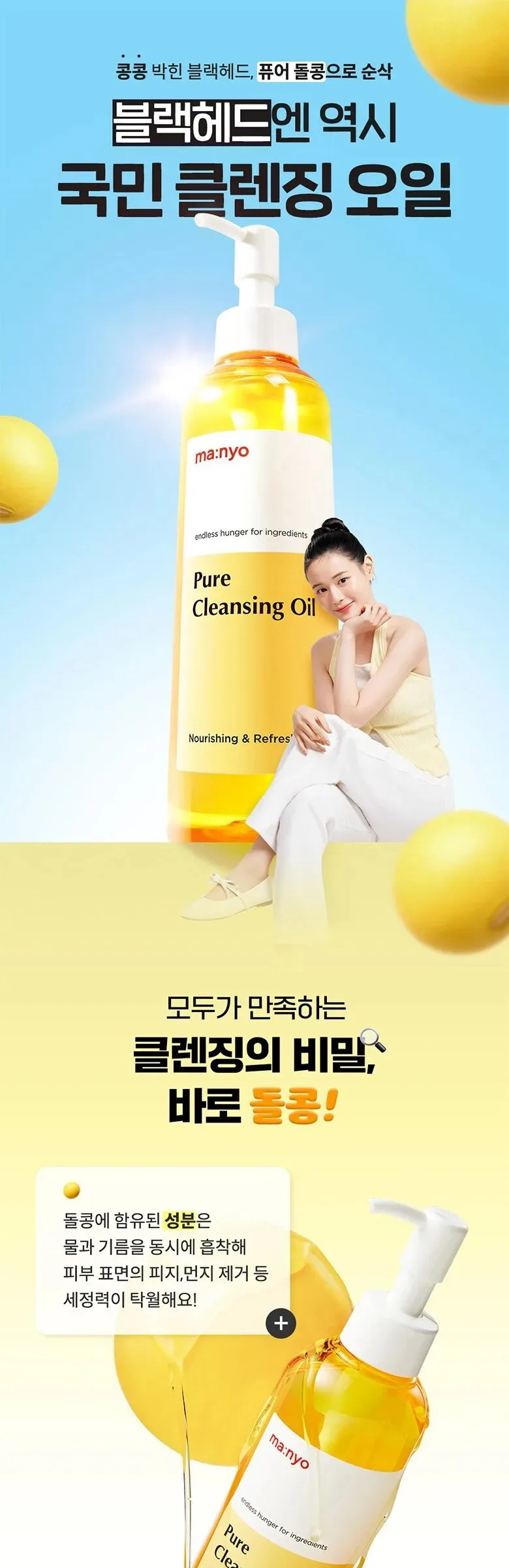 ma:nyo Pure Cleansing Oil 200ml Detail