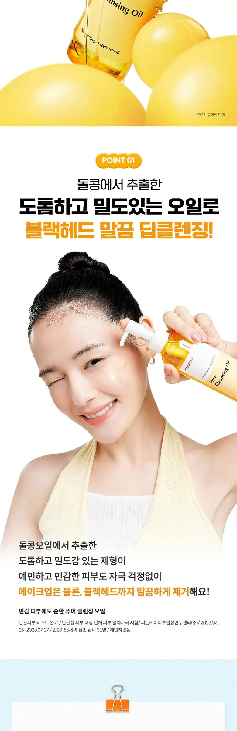 ma:nyo Pure Cleansing Oil 200ml Detail