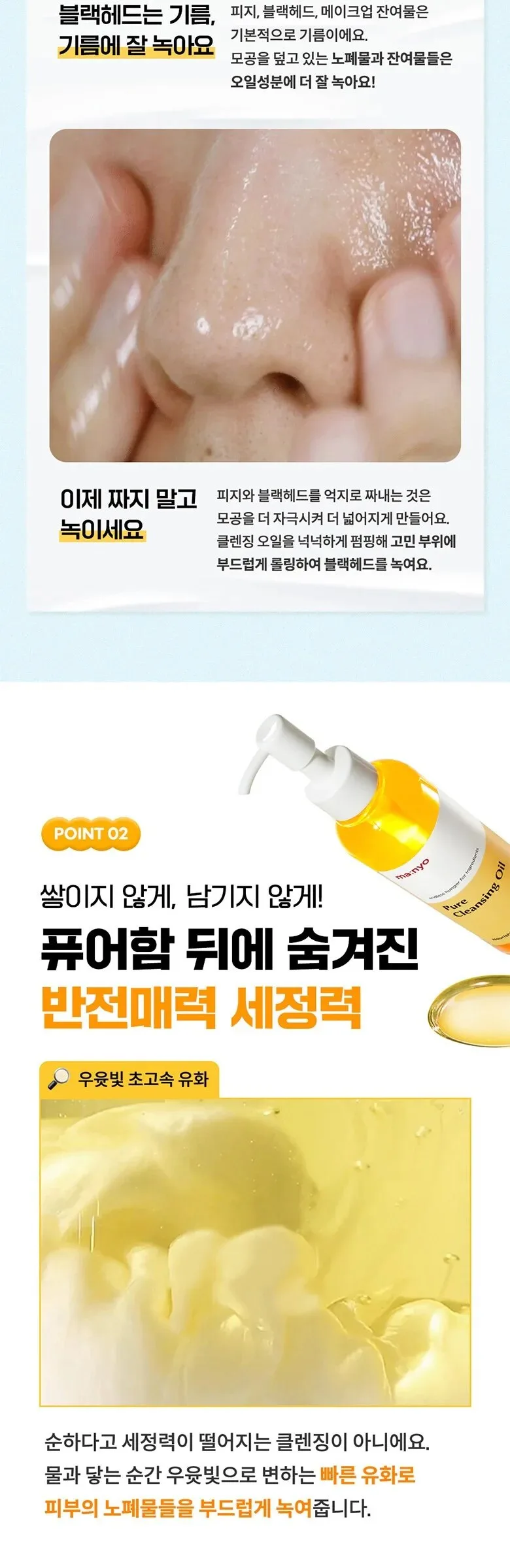 ma:nyo Pure Cleansing Oil 200ml Detail