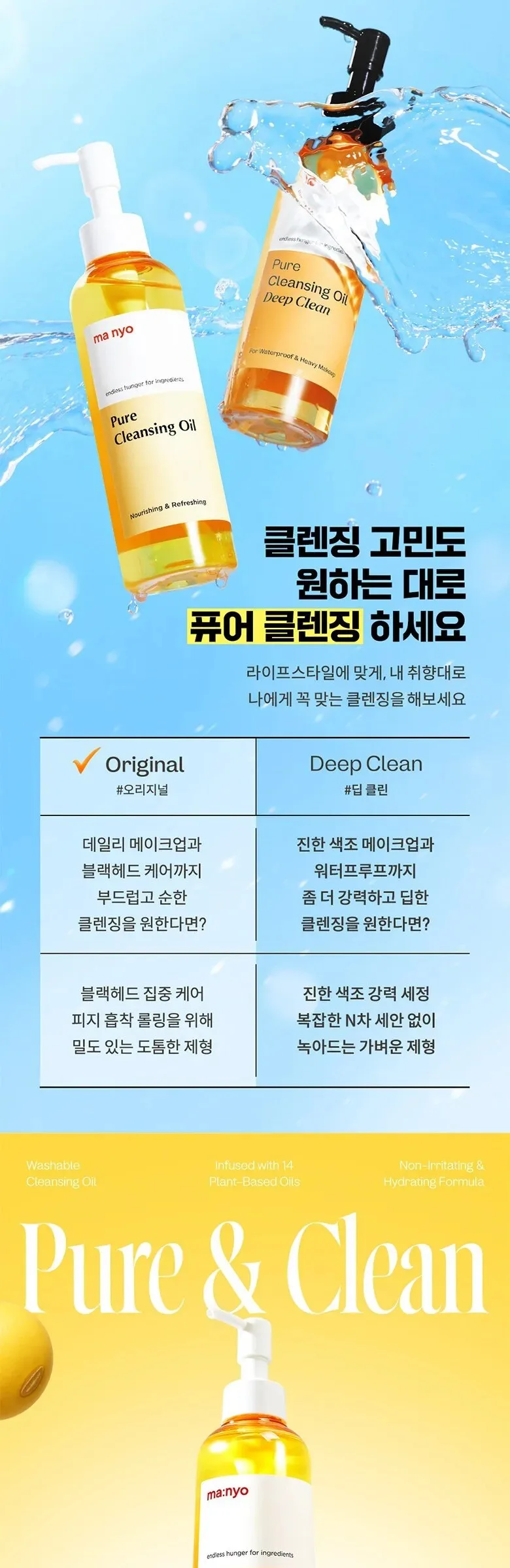 ma:nyo Pure Cleansing Oil 200ml Detail