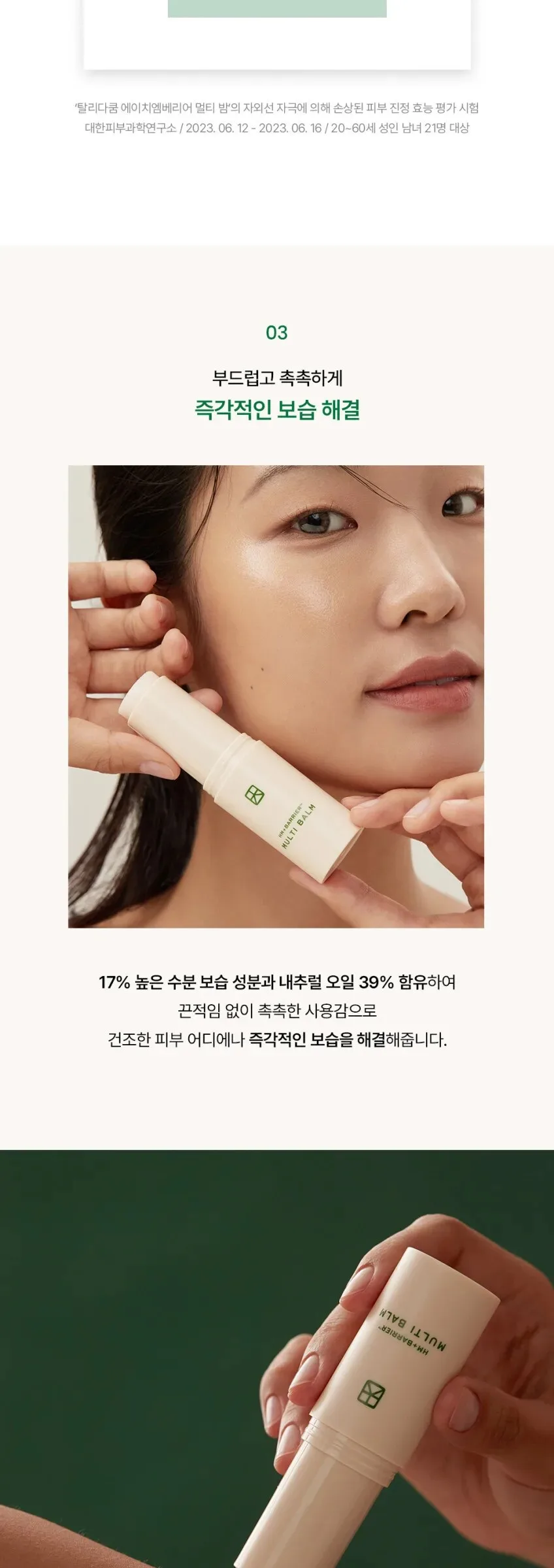 TALITHA KOUM HM+ Barrier Multi Balm 9g Detail