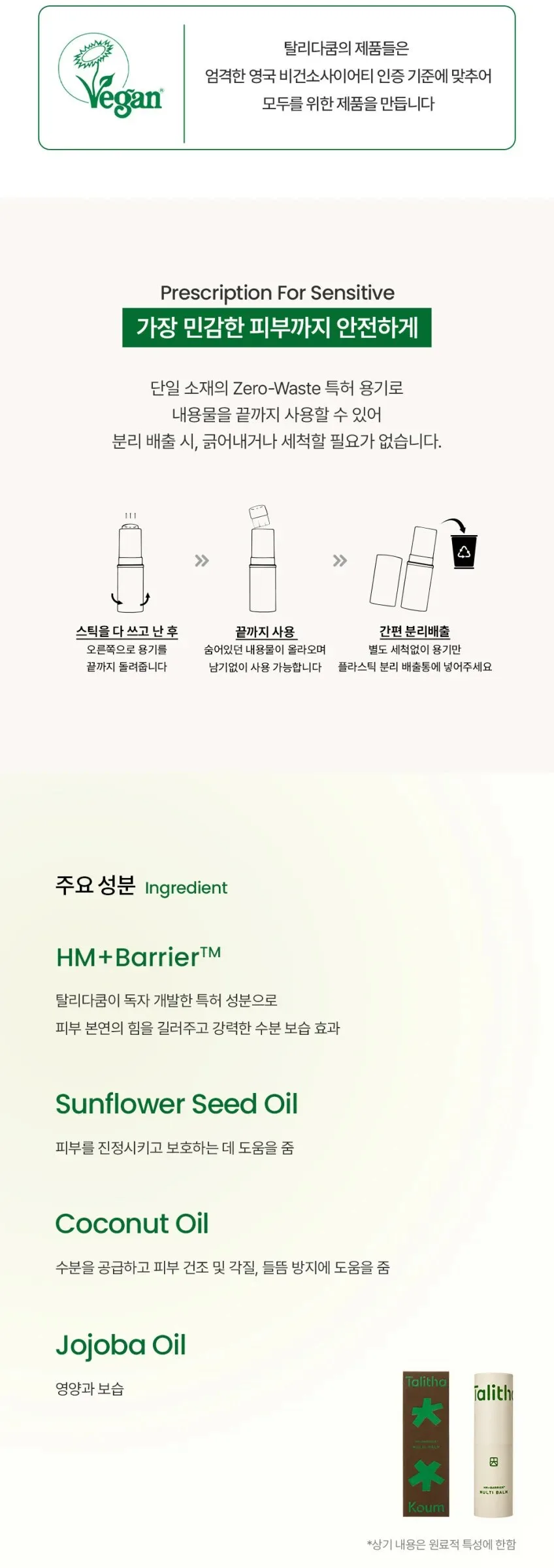 TALITHA KOUM HM+ Barrier Multi Balm 9g Detail