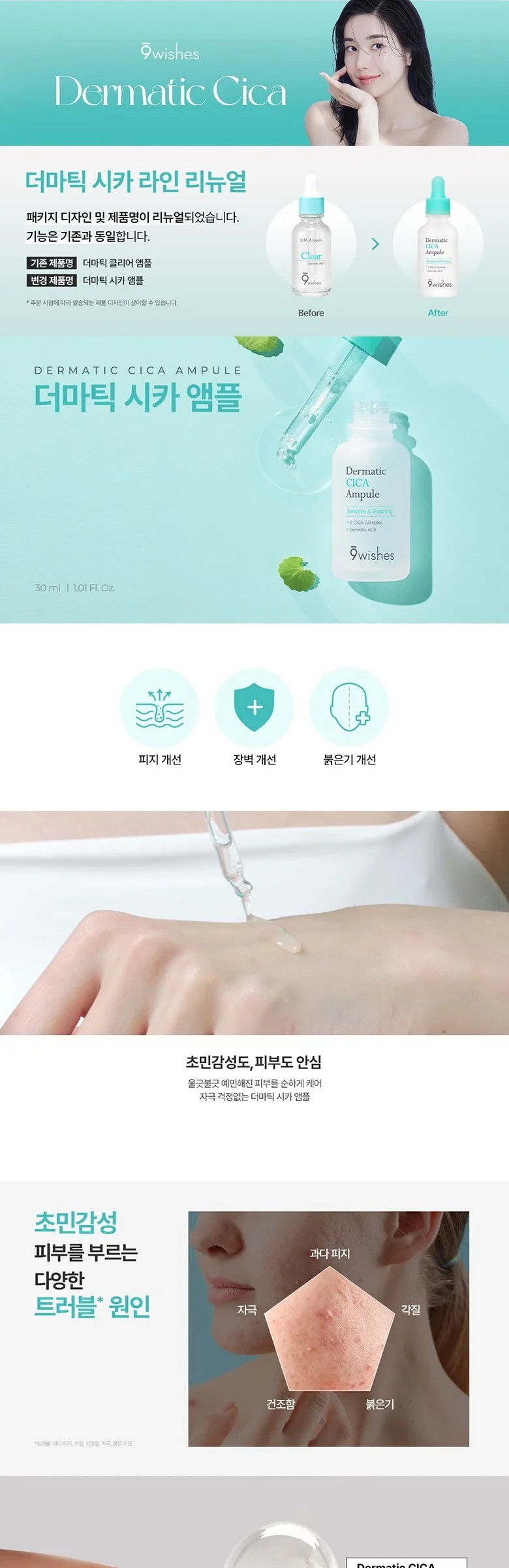 9wishes Dermatic CICA Ampule 30ml Detail