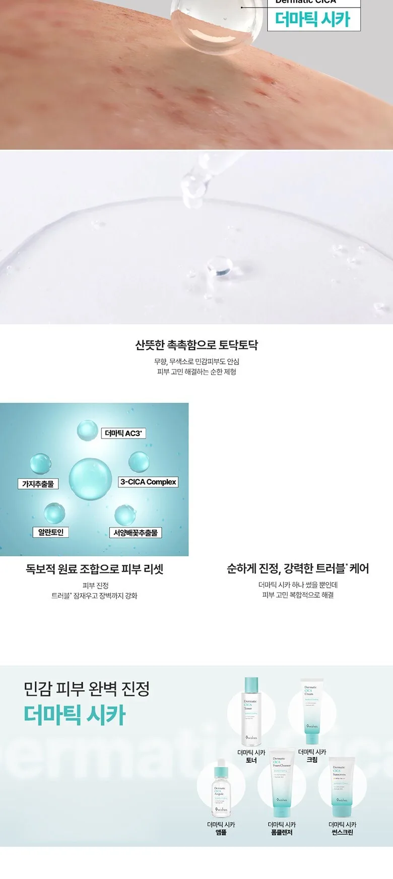 9wishes Dermatic CICA Ampule 30ml Detail