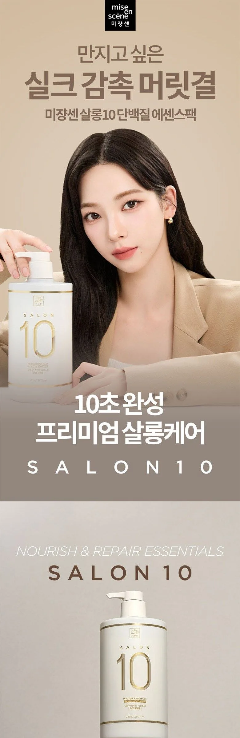 Mise en Scene Salon10 Protein Essence Hair Pack 990ml – For severely Damaged Hair Detail